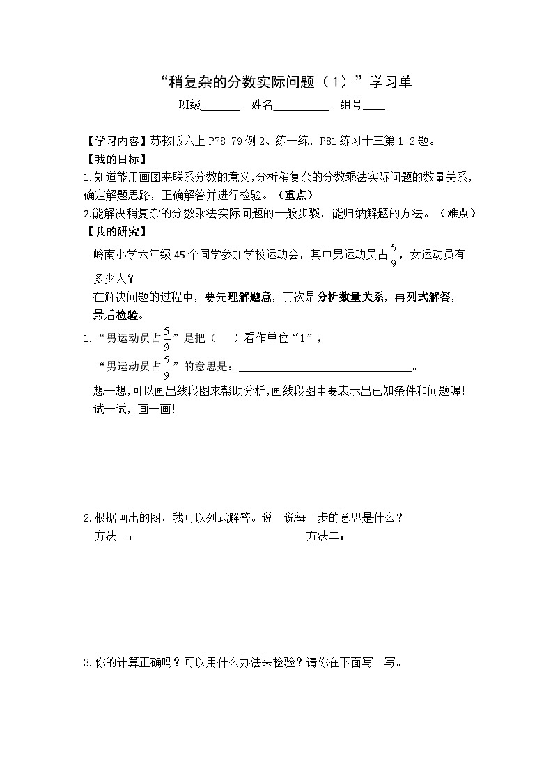 【同步学习单】苏教版数学六年级上册--第5单元（3-4课时）分数四则混合运算（学案）01
