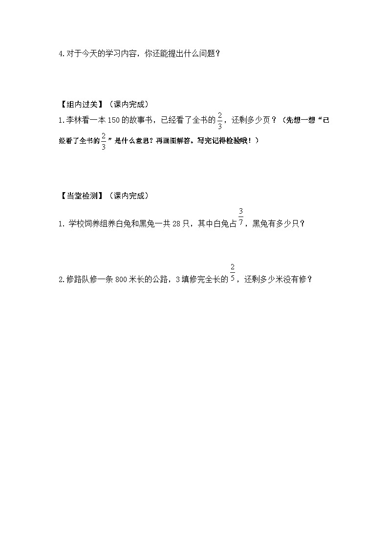 【同步学习单】苏教版数学六年级上册--第5单元（3-4课时）分数四则混合运算（学案）02