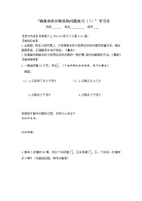 小学数学苏教版六年级上册五 分数四则混合运算优秀导学案