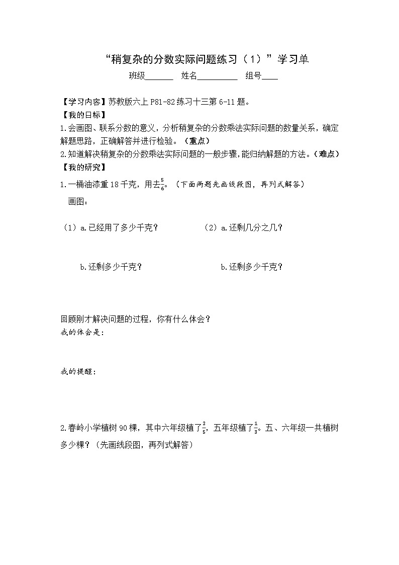 【同步学习单】苏教版数学六年级上册--第5单元（5-6课时）分数四则混合运算（学案）01