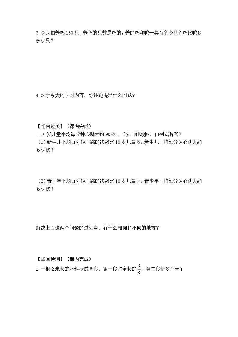 【同步学习单】苏教版数学六年级上册--第5单元（5-6课时）分数四则混合运算（学案）02