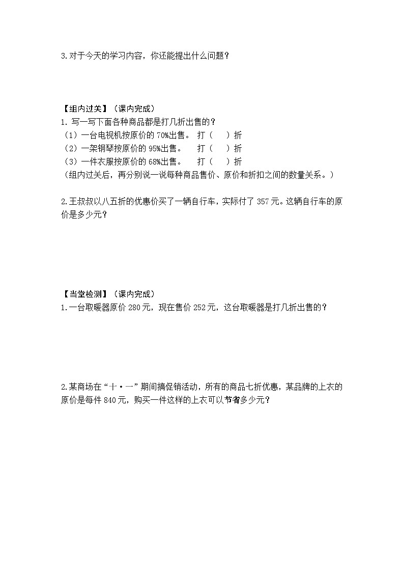 【同步学习单】苏教版数学六年级上册--第6单元（11-12课时）百分数（学案）第2页