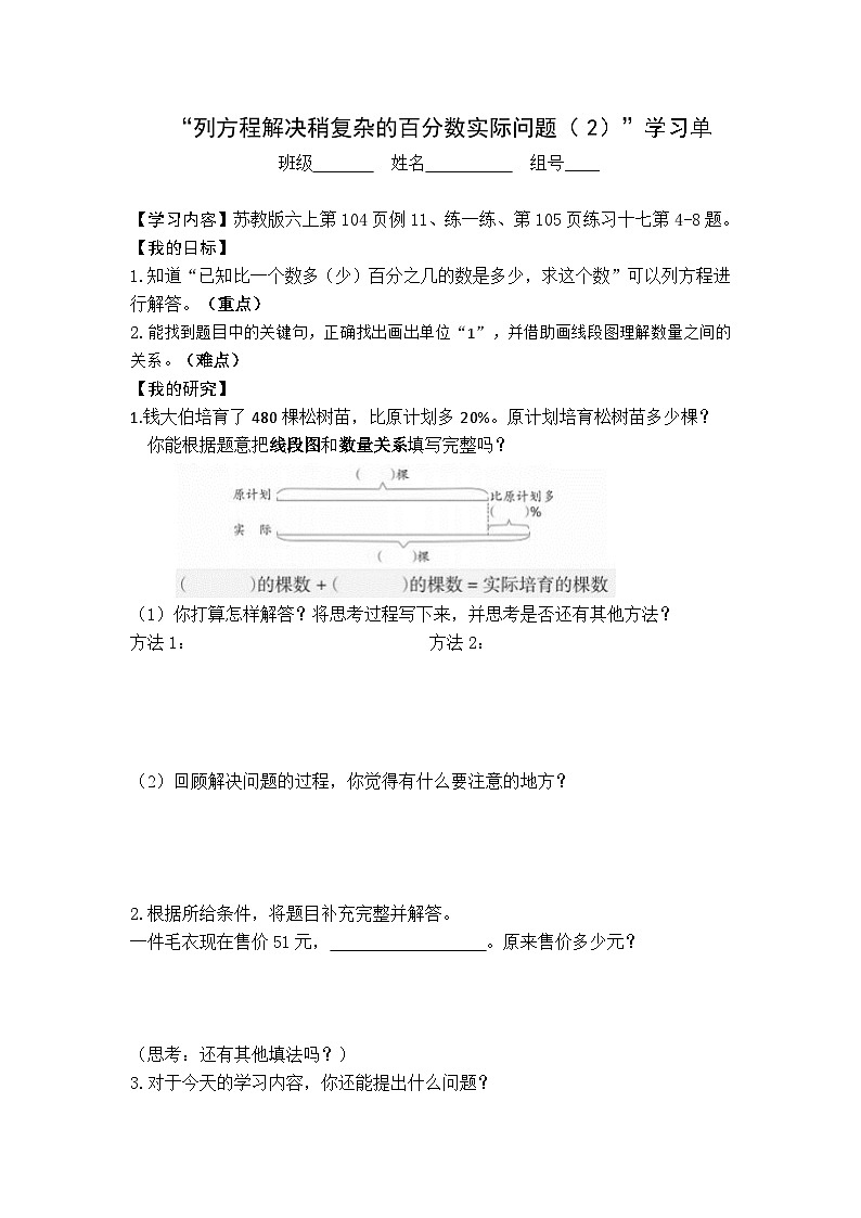 【同步学习单】苏教版数学六年级上册--第6单元（13-15课时）百分数（学案）第3页