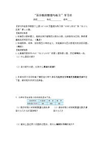 小学数学苏教版六年级上册六 百分数精品学案