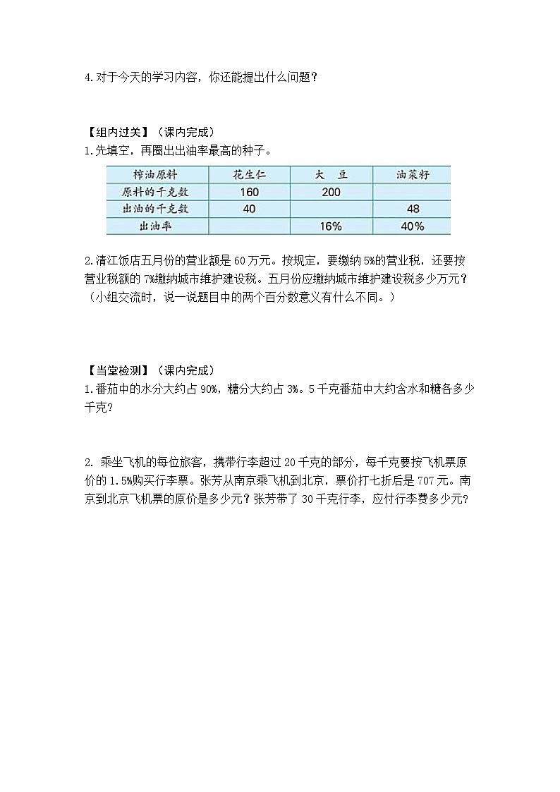 【同步学习单】苏教版数学六年级上册--第6单元（16-17课时）百分数（学案）02