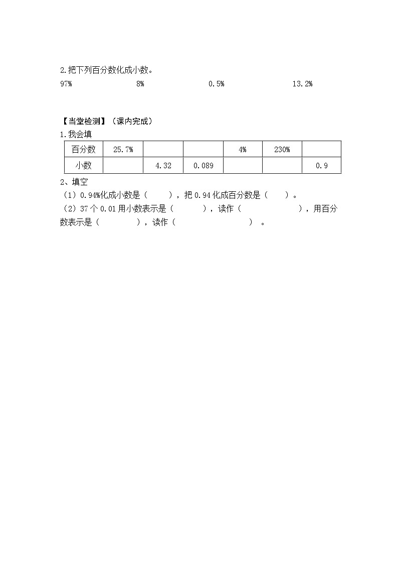 【同步学习单】苏教版数学六年级上册--第6单元（3-4课时）百分数（学案）第2页
