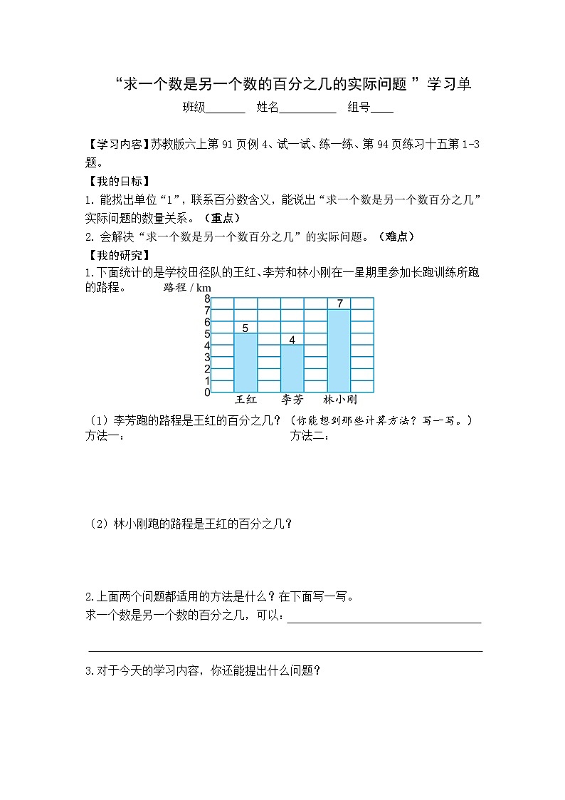 【同步学习单】苏教版数学六年级上册--第6单元（5-6课时）百分数（学案）01