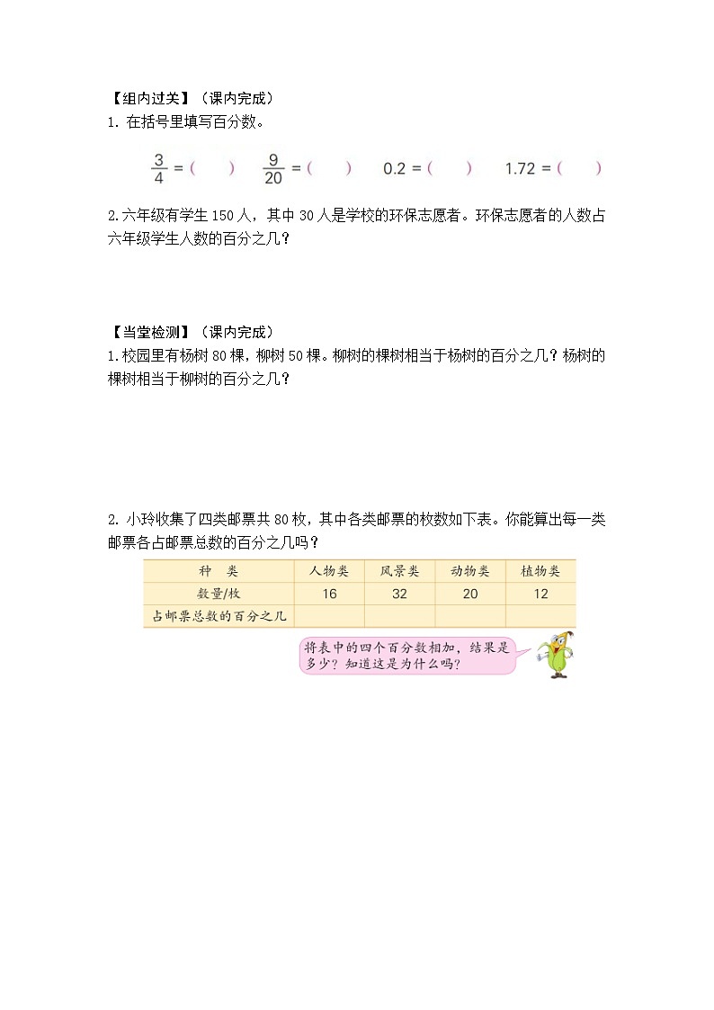 【同步学习单】苏教版数学六年级上册--第6单元（5-6课时）百分数（学案）02