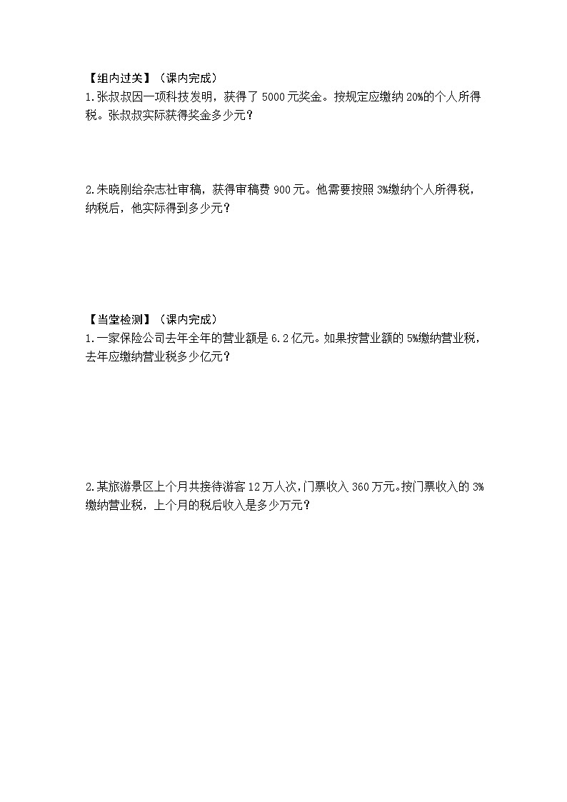 【同步学习单】苏教版数学六年级上册--第6单元（9-10课时）百分数（学案）02