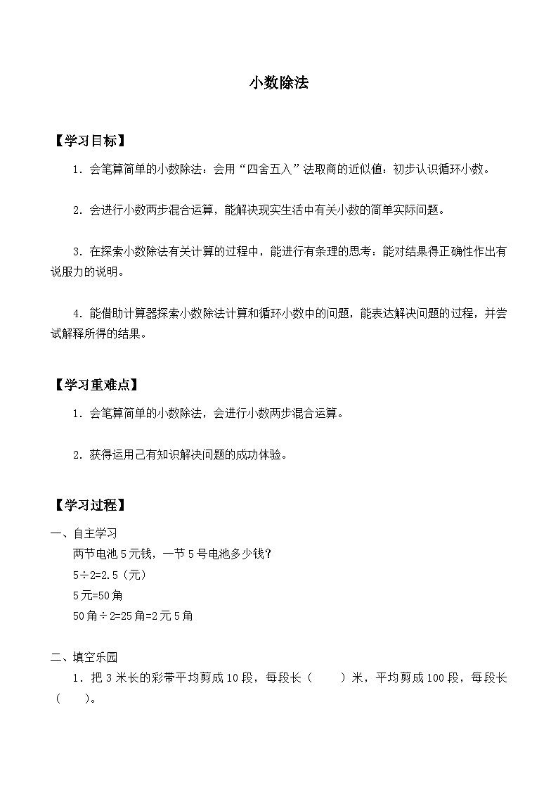 【同步学案】冀教版数学五年级上册-第三单元：小数除法2 学案第1页