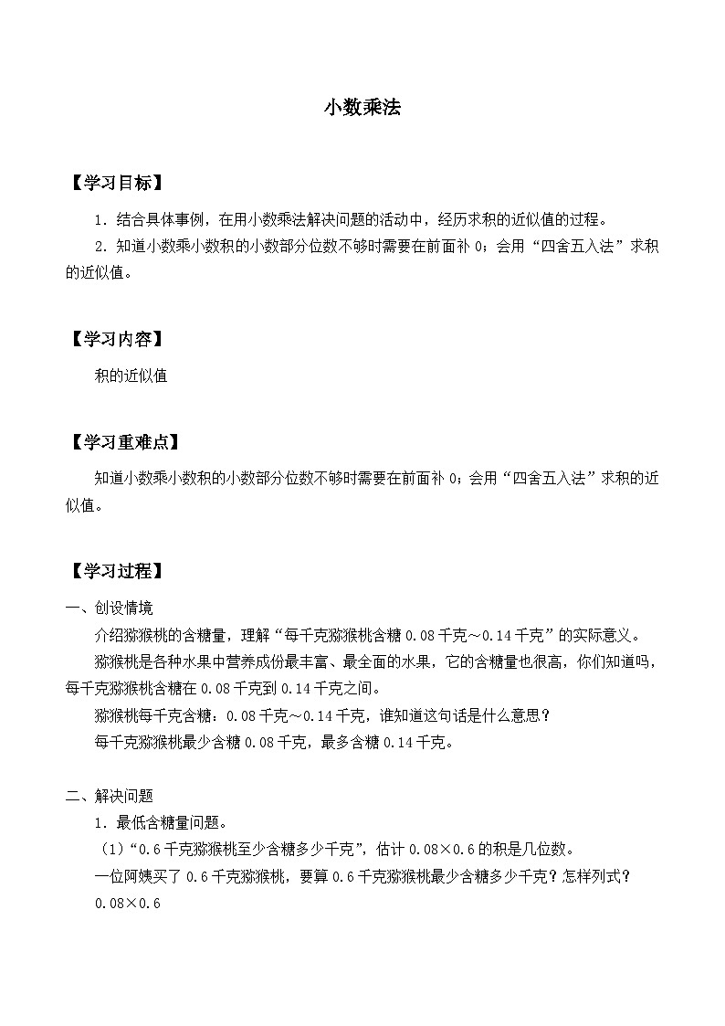 【同步学案】冀教版数学五年级上册-第二单元：小数乘法2 学案第1页
