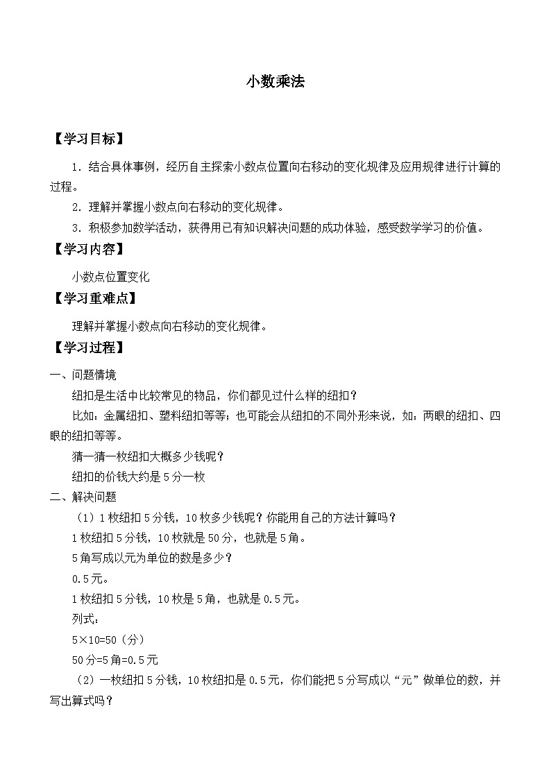 【同步学案】冀教版数学五年级上册-第二单元：小数乘法3 学案第1页