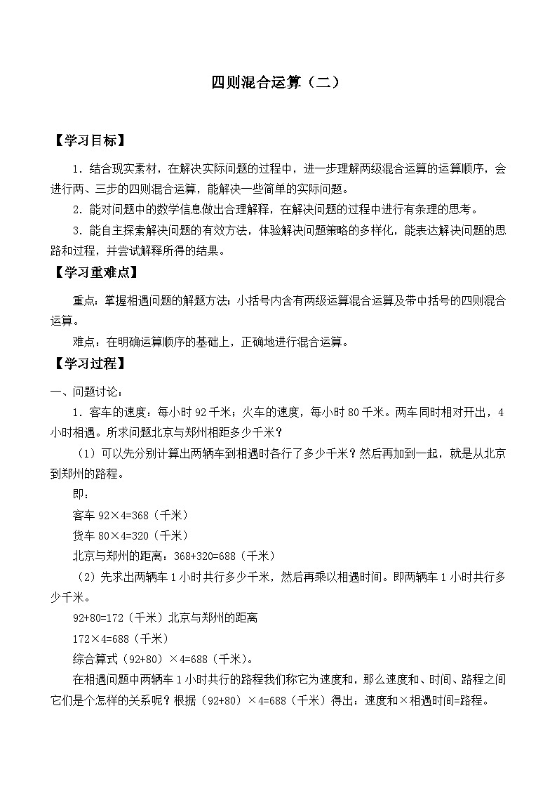 【同步学案】冀教版数学五年级上册-第五单元：四则混合运算（二） 学案01