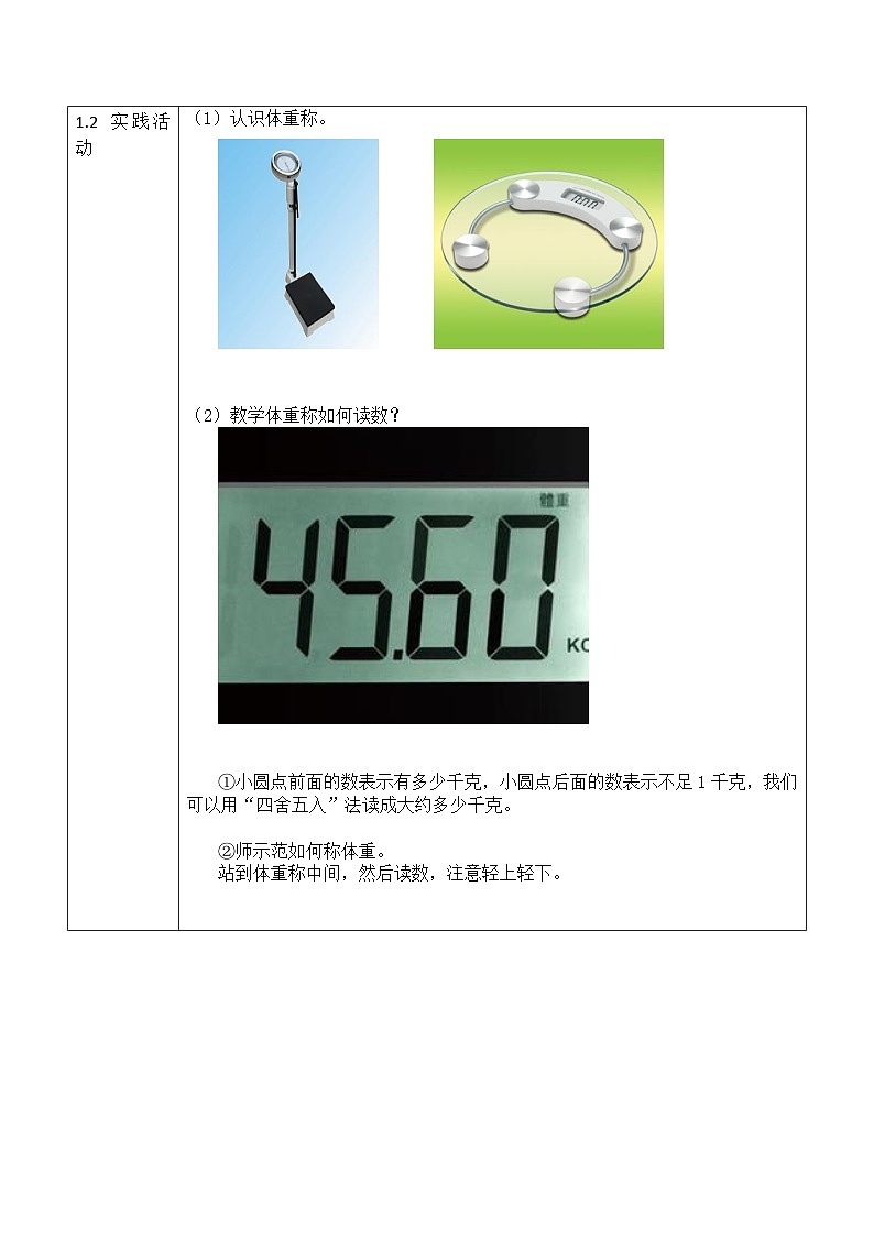 【同步教案】西师大版数学三年级上册--第一单元《克、千克、吨》第四课时   教案02