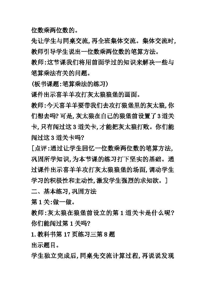 【同步教案】西师大版数学三年级上册--第二单元第1节第7课时 笔算乘法的练习  教案第2页