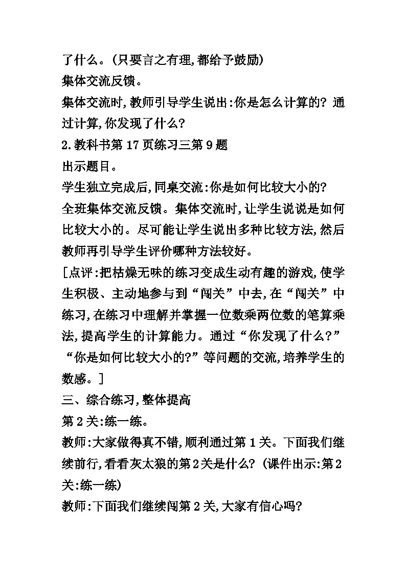 【同步教案】西师大版数学三年级上册--第二单元第1节第7课时 笔算乘法的练习  教案第3页