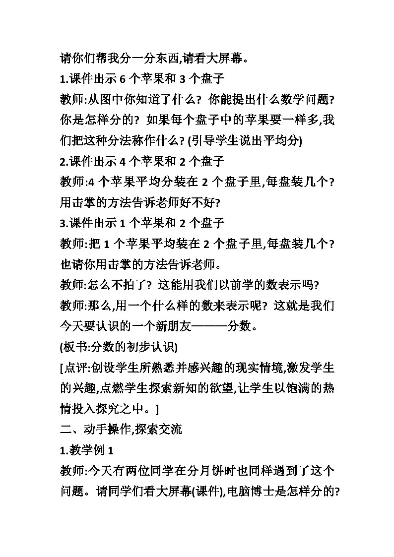 【同步教案】西师大版数学三年级上册--第八单元第1节第一课时 认识分数  教案02