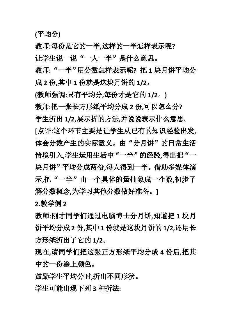 【同步教案】西师大版数学三年级上册--第八单元第1节第一课时 认识分数  教案03