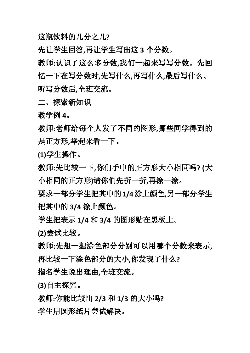 【同步教案】西师大版数学三年级上册--第八单元第1节第二课时 分数大小的比较  教案02