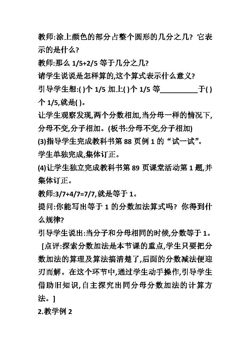 【同步教案】西师大版数学三年级上册--第八单元第2节第一课时 简单的同分母分数加减法  教案03