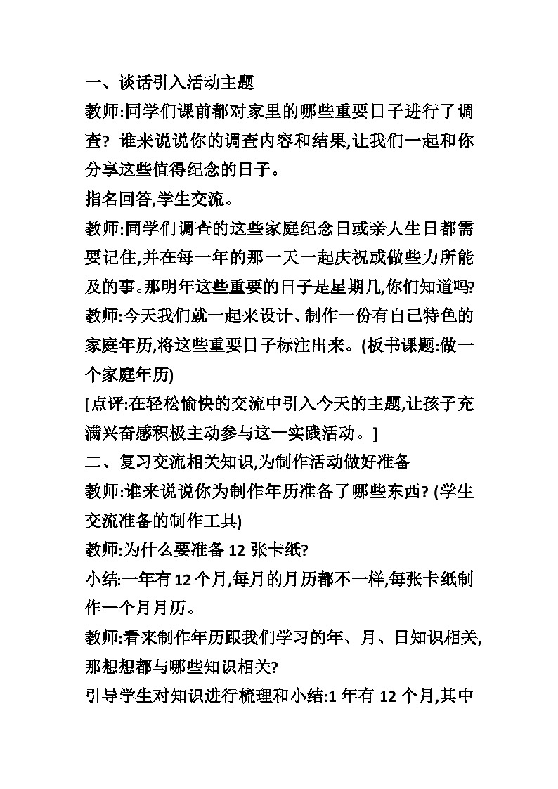 【同步教案】西师大版数学三年级上册--第六单元 综合与实践 做一个家庭年历  教案第2页