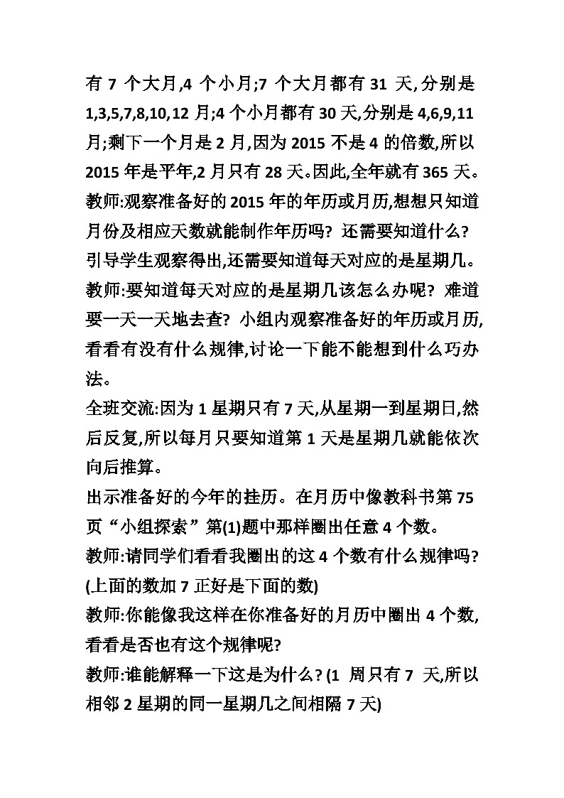 【同步教案】西师大版数学三年级上册--第六单元 综合与实践 做一个家庭年历  教案第3页
