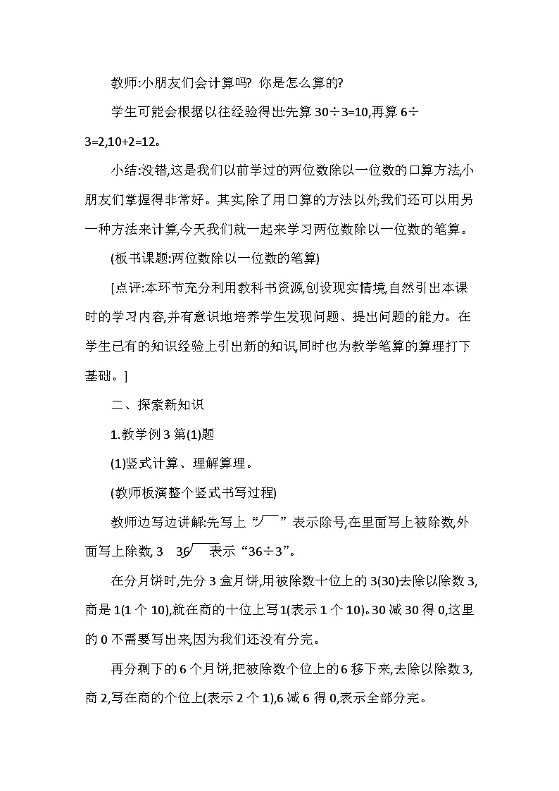 【同步教案】西师大版数学三年级上册--第四单元第1节第四课时 两位数除以一位数的笔算(没有余数)  教案02