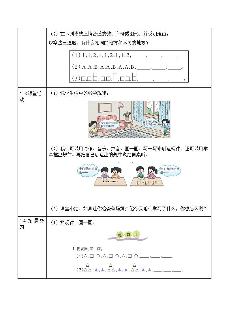 【同步教案】西师大版数学三年级上册--第四单元第2节《探索规律》  教案02