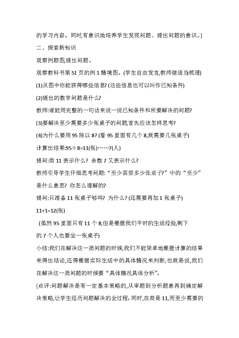 【同步教案】西师大版数学三年级上册--第四单元第3节第一课时 问题解决(一)  教案02