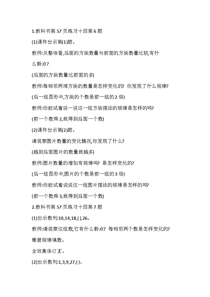 【同步教案】西师大版数学三年级上册--第四单元第4节第二课时 整理与复习(二)  教案02