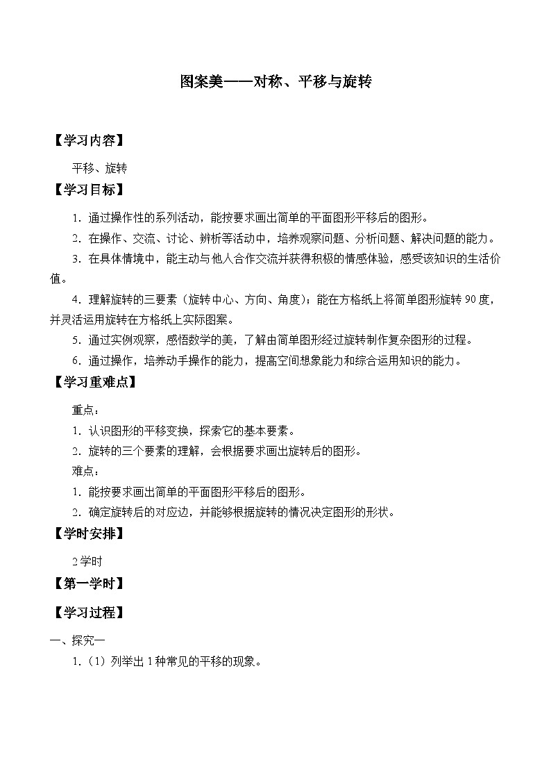【同步学案】青岛版数学五年级上册-《二、图案美——对称、平移与旋转》 学案第1页