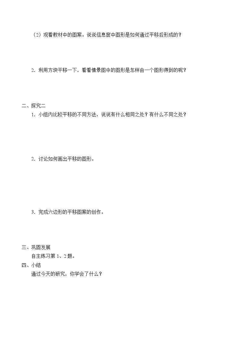 【同步学案】青岛版数学五年级上册-《二、图案美——对称、平移与旋转》 学案第2页
