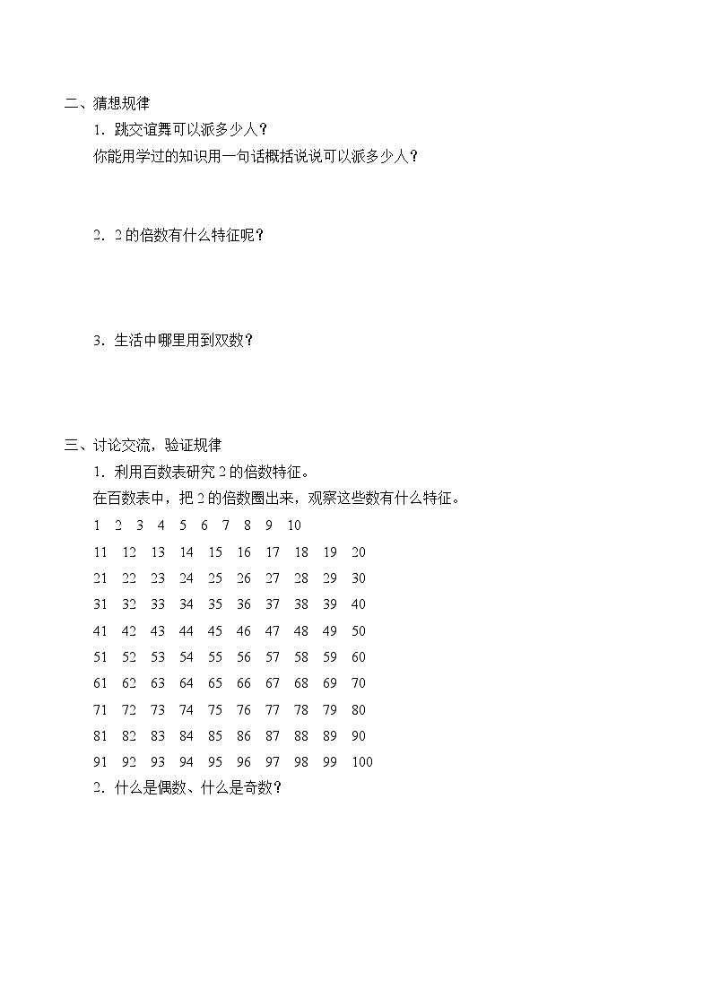 【同步学案】青岛版数学五年级上册-《六、团体操表演——因数与倍数》 学案02