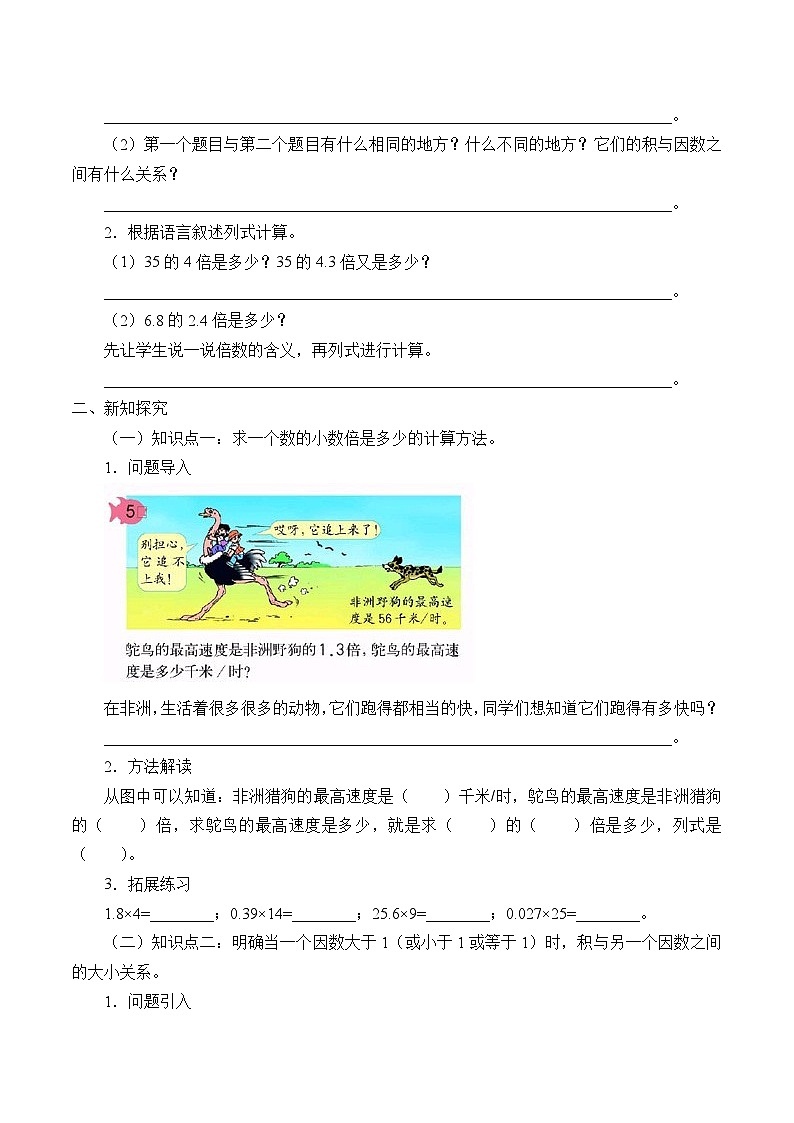 【同步学案】青岛版数学五年级上册-《小数乘小数》 学案02