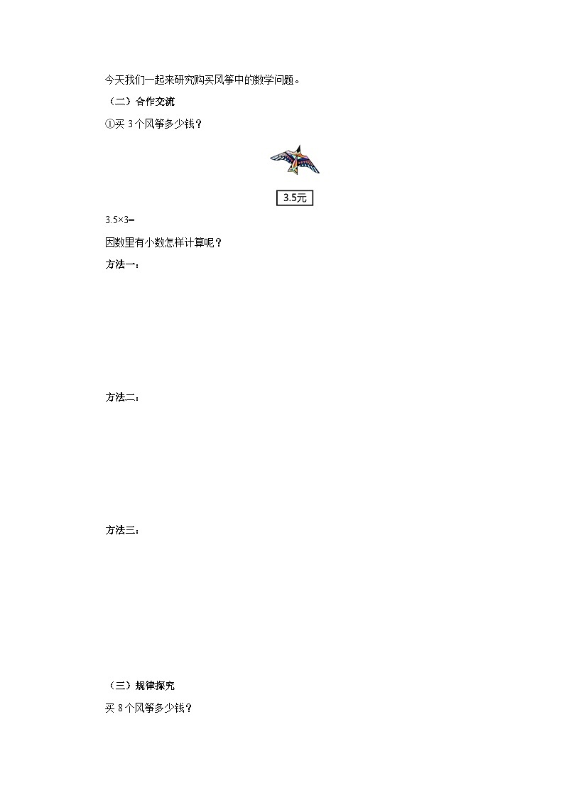 【同步导学案】人教版数学五年级上册--1.1.1小数乘整数（1） 导学案（含答案）02