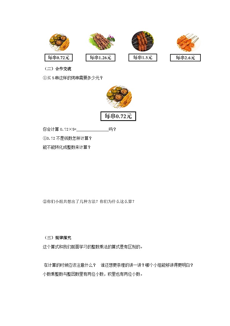 【同步导学案】人教版数学五年级上册--1.1.2小数乘整数（2） 导学案（含答案）02
