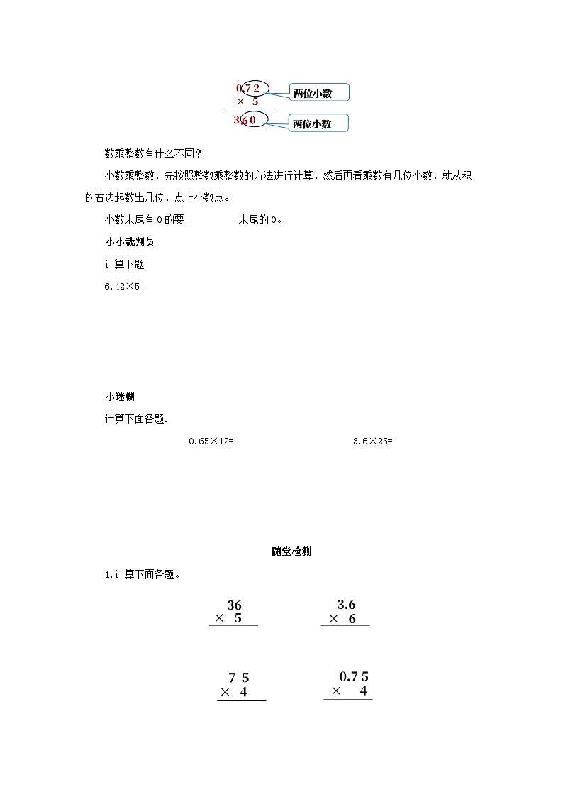 【同步导学案】人教版数学五年级上册--1.1.2小数乘整数（2） 导学案（含答案）03