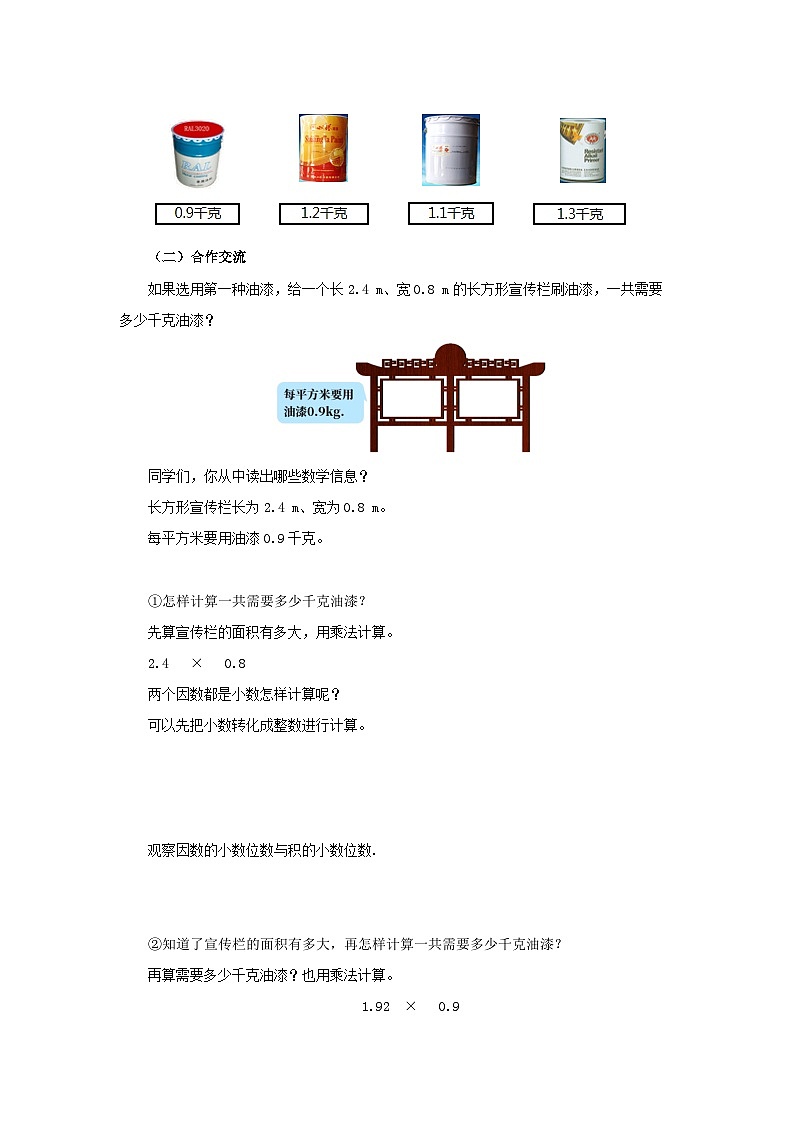 【同步导学案】人教版数学五年级上册--1.2.1小数乘小数（1） 导学案（含答案）02