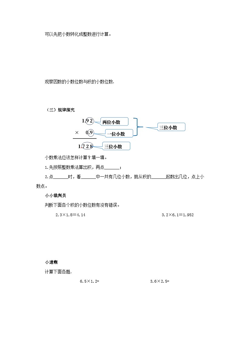 【同步导学案】人教版数学五年级上册--1.2.1小数乘小数（1） 导学案（含答案）03