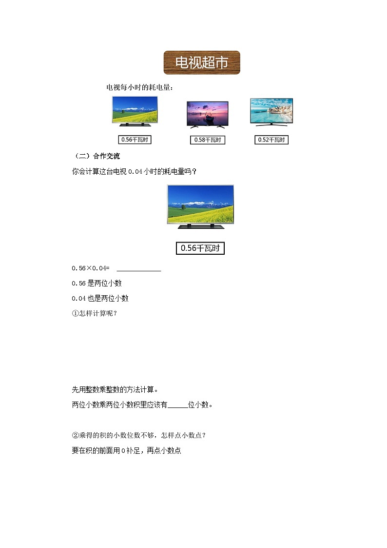【同步导学案】人教版数学五年级上册--1.2.2小数乘小数（2） 导学案（含答案）02