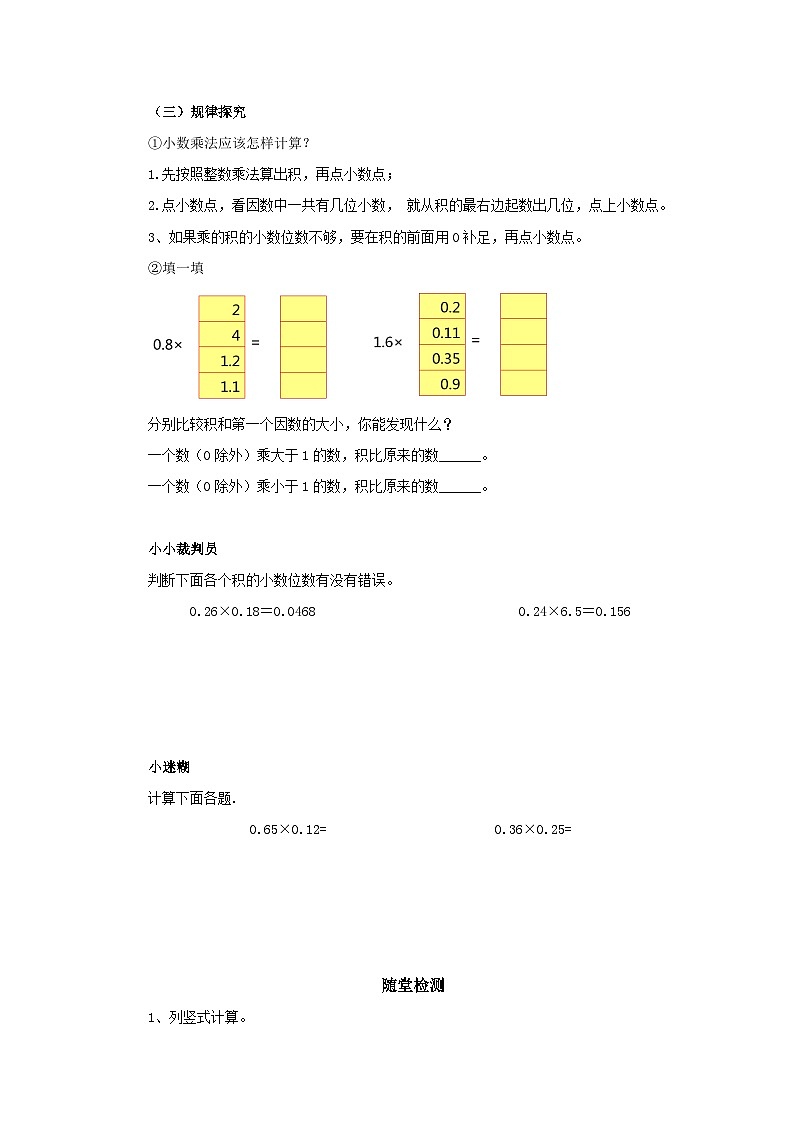【同步导学案】人教版数学五年级上册--1.2.2小数乘小数（2） 导学案（含答案）03