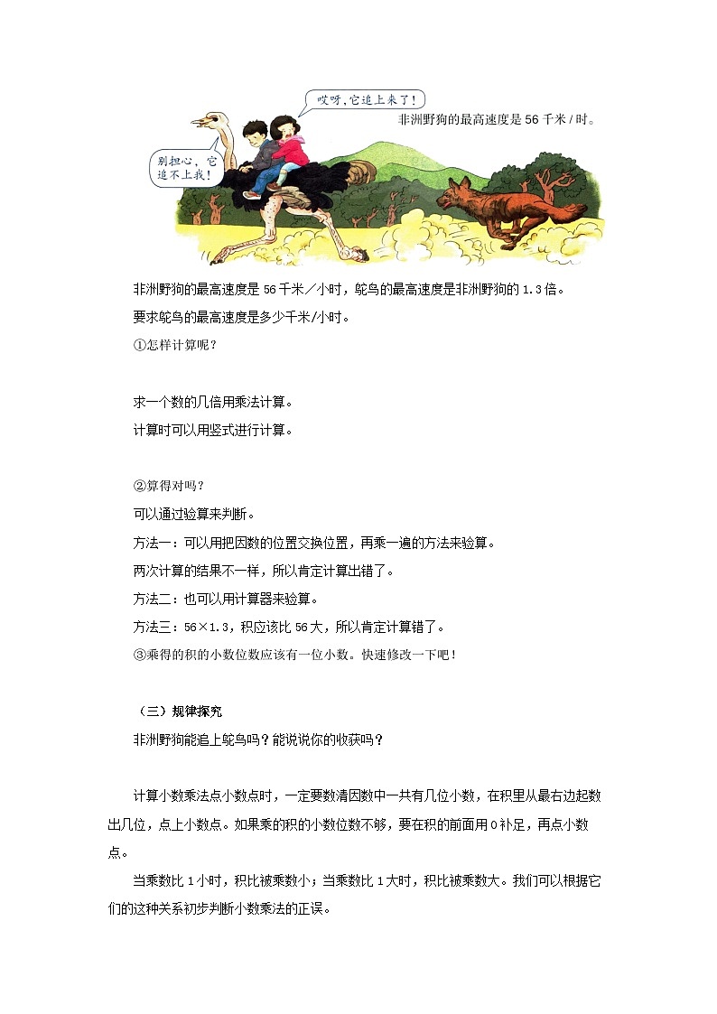 【同步导学案】人教版数学五年级上册--1.2.3求一个数的小数倍数和小数乘法验算 导学案（含答案）02