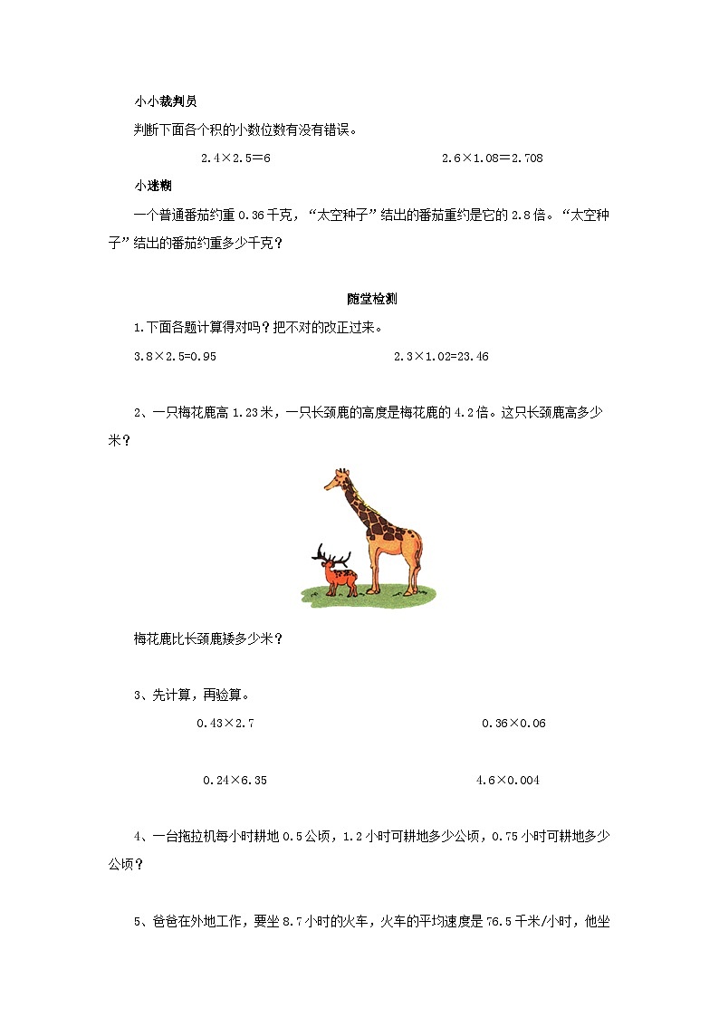 【同步导学案】人教版数学五年级上册--1.2.3求一个数的小数倍数和小数乘法验算 导学案（含答案）03