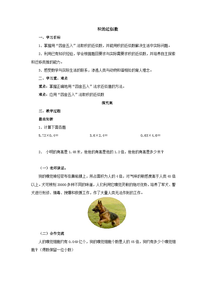 【同步导学案】人教版数学五年级上册--1.3积的近似数 导学案（含答案）01