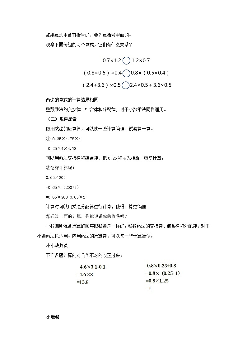 【同步导学案】人教版数学五年级上册--1.4整数乘法运算定律推广到小数 导学案（含答案）02