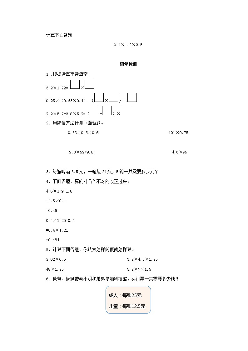 【同步导学案】人教版数学五年级上册--1.4整数乘法运算定律推广到小数 导学案（含答案）03