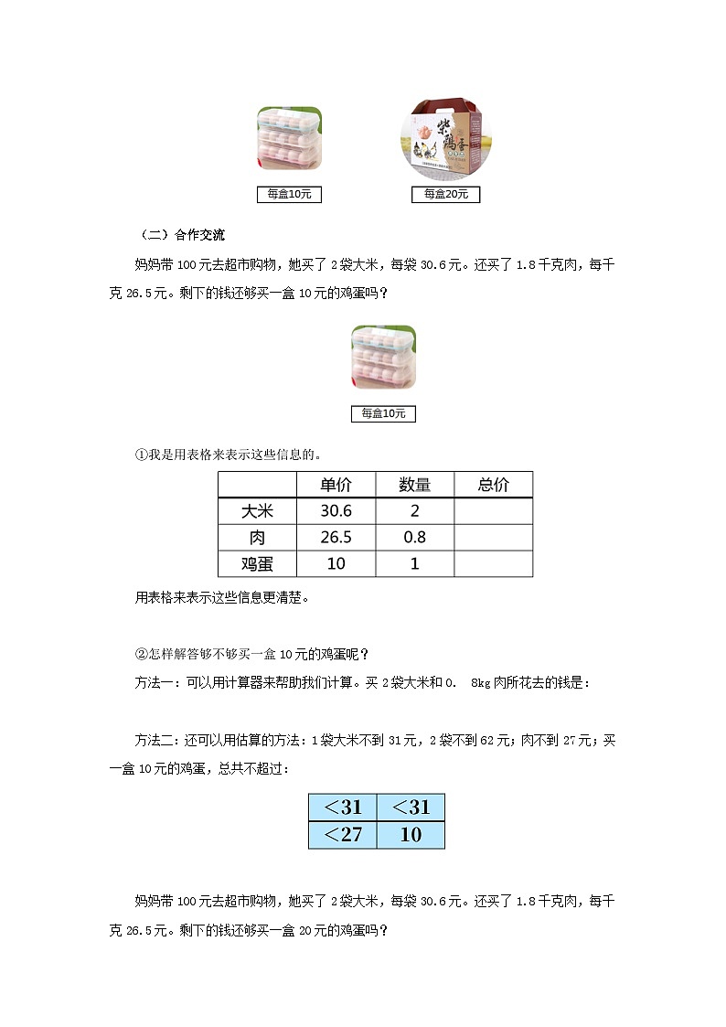 【同步导学案】人教版数学五年级上册--1.5用估算解决购物问题 导学案（含答案）02