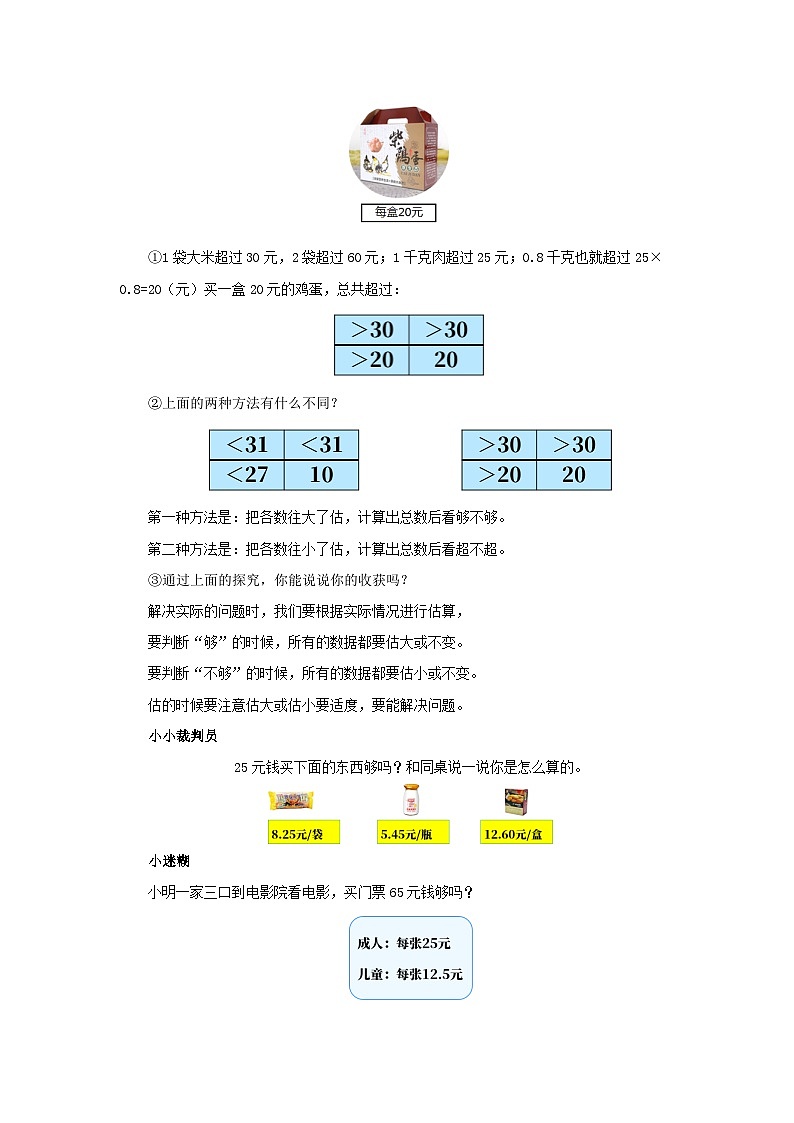 【同步导学案】人教版数学五年级上册--1.5用估算解决购物问题 导学案（含答案）03