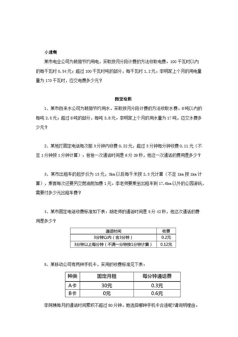 【同步导学案】人教版数学五年级上册--1.6分段计费问题 导学案03
