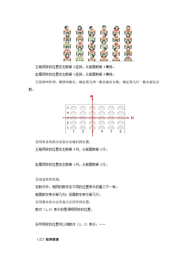 【同步导学案】人教版数学五年级上册--2.1用数对表示物体的位置 导学案（含答案）02